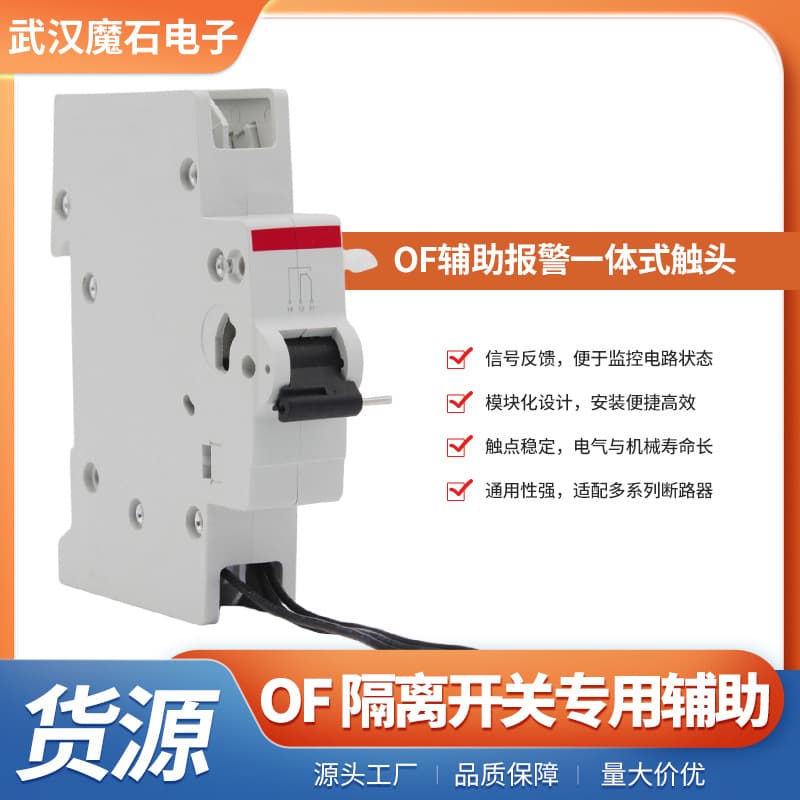OF Auxiliary Alarm Integrated Contact - ABB Miniature Circuit Breaker Accessory OF, Dedicated Auxiliary for Isolating Switch