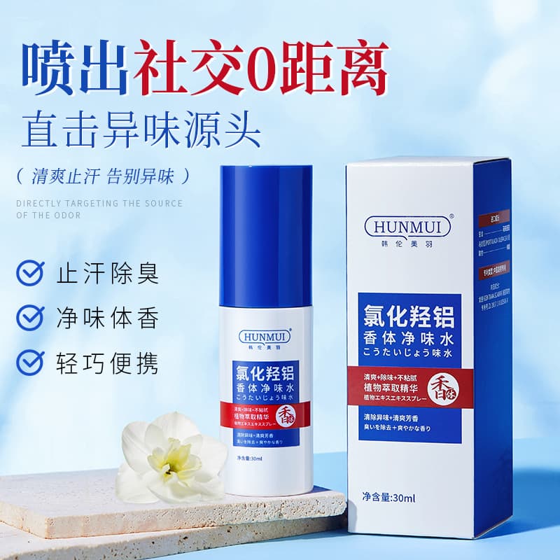 Han Lun Meiyu Chloride Aluminum Hydroxide Fragrance Body Cleansing Water Refreshing Antiperspirant Fragrance and Odor Removal Fragrance Body Dew Deodorization and Refreshness