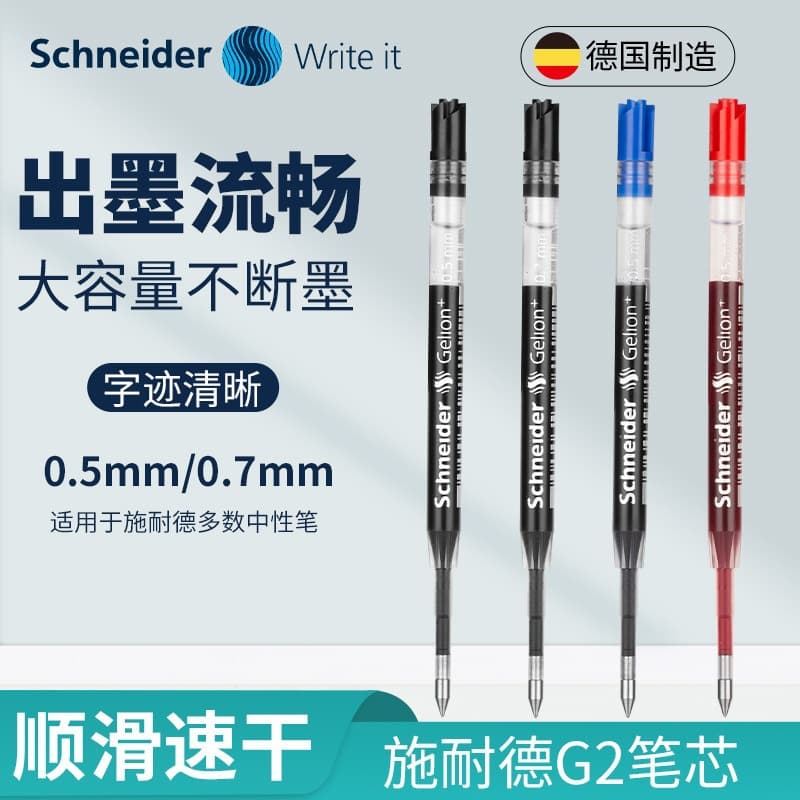 German Schneider neutral G2 signature pen refill 0.5 neutral water pen Glenn core ball pen refill 39 European standard universal