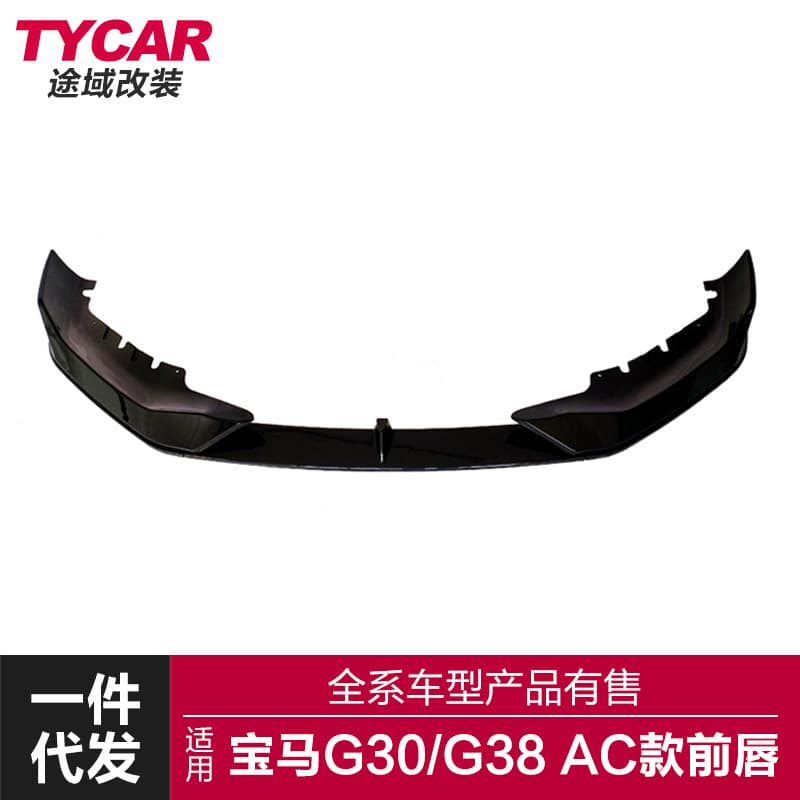 AC style front lip front bumper modification for BMW 2021 New 5 Series G30 G38, water transfer printed front bumper