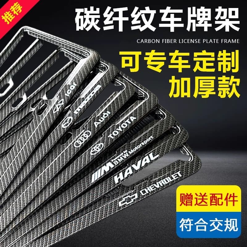 License Plate Frame Compliant with New Traffic Regulations, Carbon Fiber License Plate Holder, Universal for Cars and New Energy Vehicles
