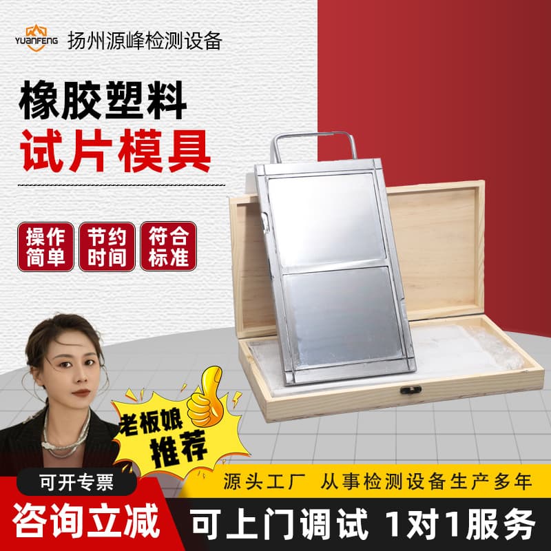 Tensile Test Specimen Mold Rubber Testing Mold Rubber Plastic Sheet Press Flat Vulcanizing Machine Experimental Specimen Mold