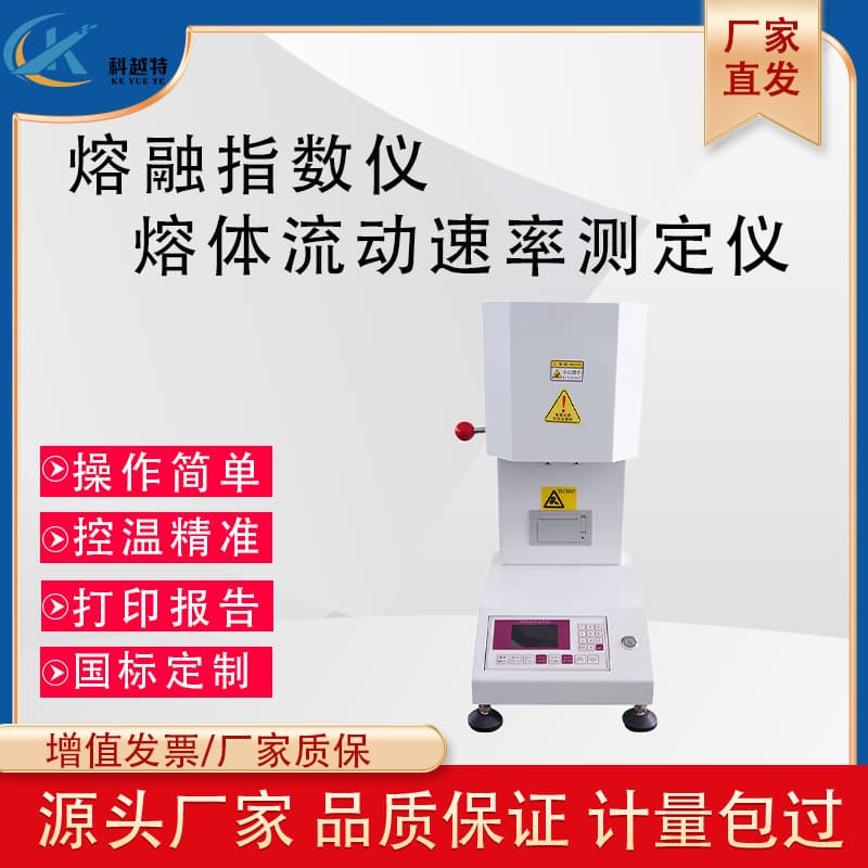 Plastic melt index meter Plastic PE granule melt flow rate tester PVC melt index tester detection