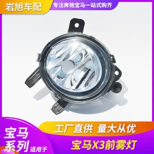 For BMW X3 Front Fog Light Anti-Fog Light F25 F35 Daytime Running Light 63177238787 63177238788