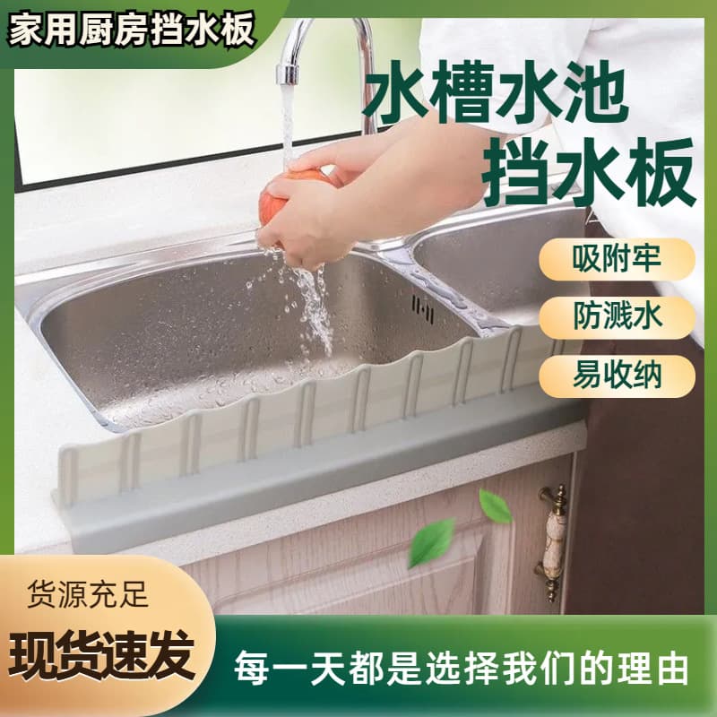In-Stock Silicone Water Barrier, Sink Splash Guard, Household Kitchen Anti-Splash Water Barrier, Suction Cup Type