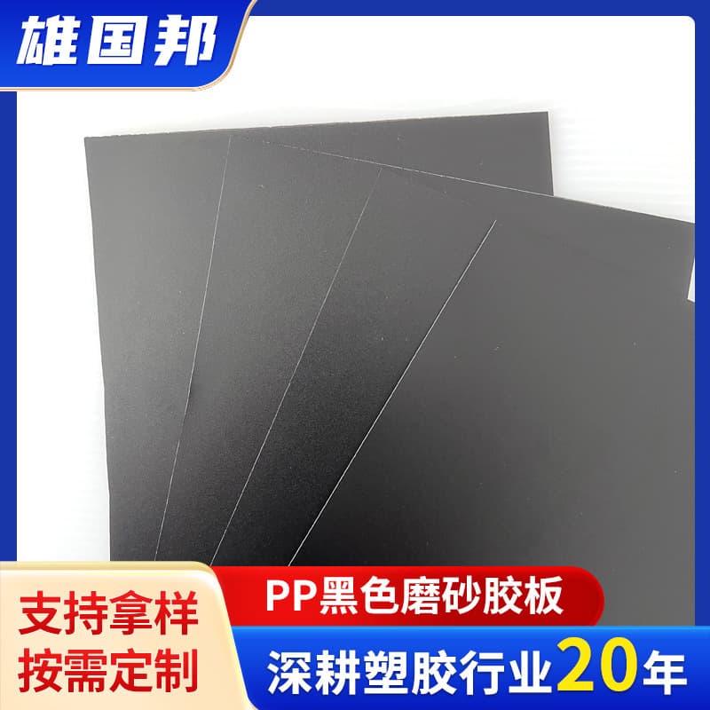 Factory Stock Eco-Friendly Polypropylene PP Plastic Boards, PP Sheets for Baseboards, Handbag and Luggage Liners, Black PP Boards