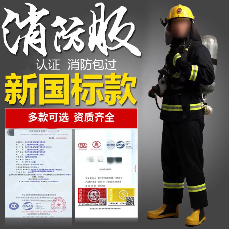 Certified 14 types of fire fighting suits, five-piece suits, rescue clothing, 2014 fire extinguishing protective clothing, fire fighting suits, fire fighting suits