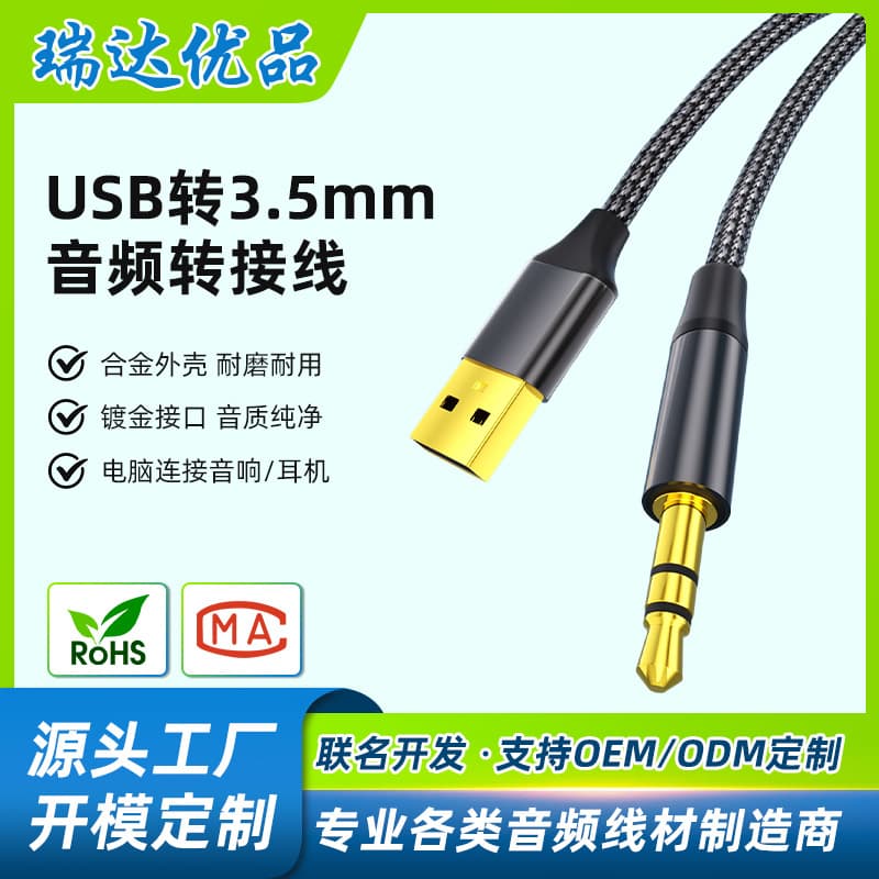 USB to 3.5mm audio cable desktop laptop headphone audio AUX cable sound card conversion wiring