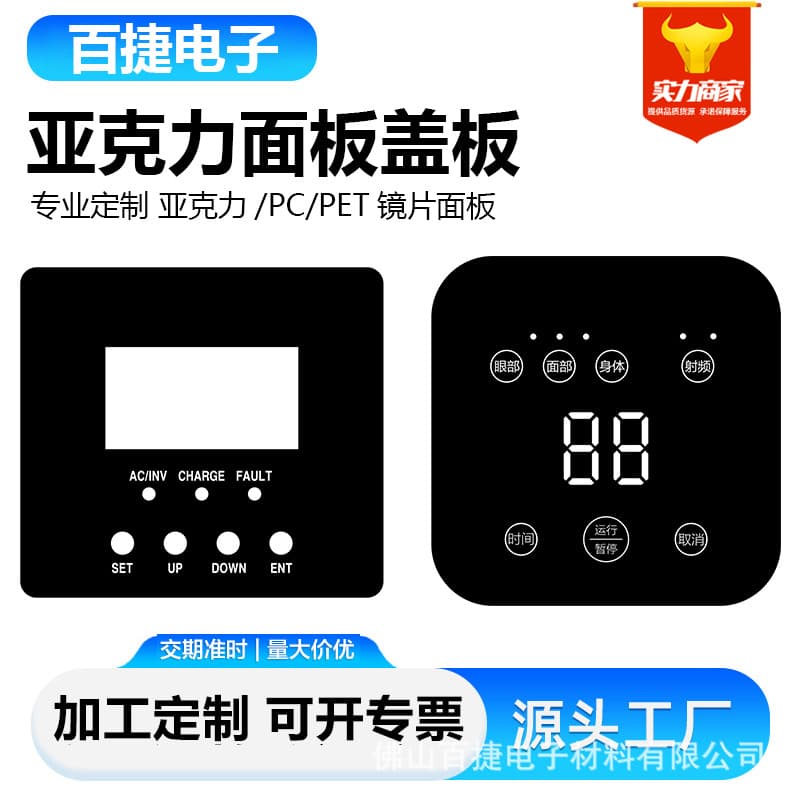 Foshan acrylic portable microphone panel PET PVC transparent screen printing digital surface sticker air conditioning digital display sticker nameplate
