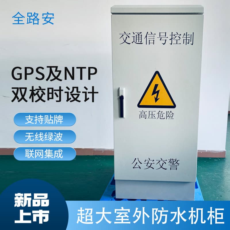 Networked Traffic Signal Controller 48-Channel Centralized Coordinated Traffic Signal Controller