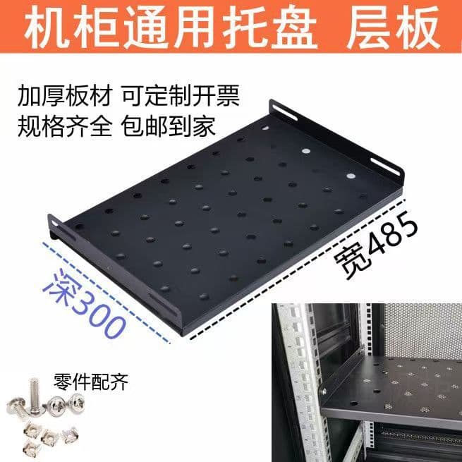 Cabinet Tray Bracket Network Server 19" Thickened Partition Fixed Tray Multiple Models Open Cabinet Baffle