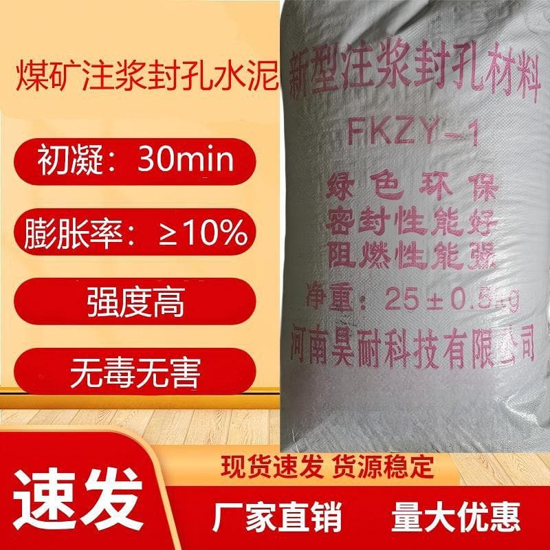 Coal Mine Grouting Cement High Expansion Gas Sealing Hole Sealing Gel WFK-2 Grouting Cement Coal Mine Hole Sealing Grouting