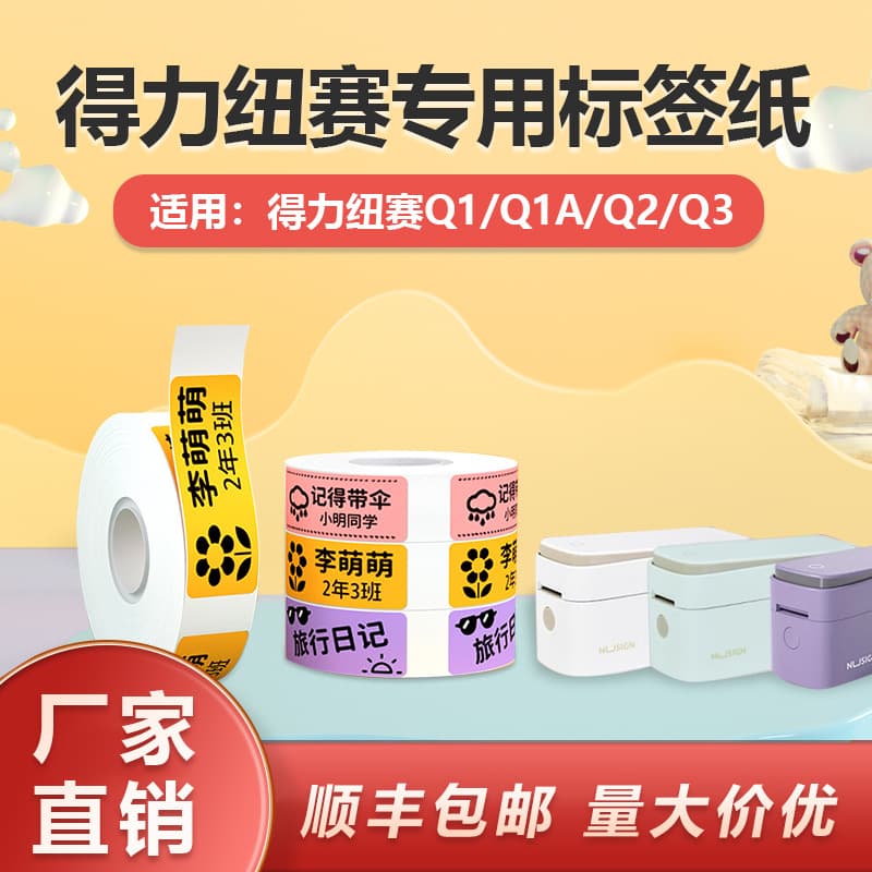 Suitable for effective q1q2q3 mini label printer thermal label paper self-adhesive product coding paper label paper