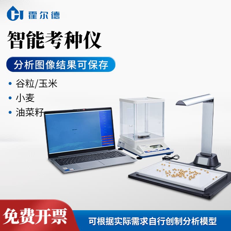 Intelligent seed testing instrument, automatic seed testing analyzer, seed testing instrument, seed testing analysis system, crop seed testing instrument