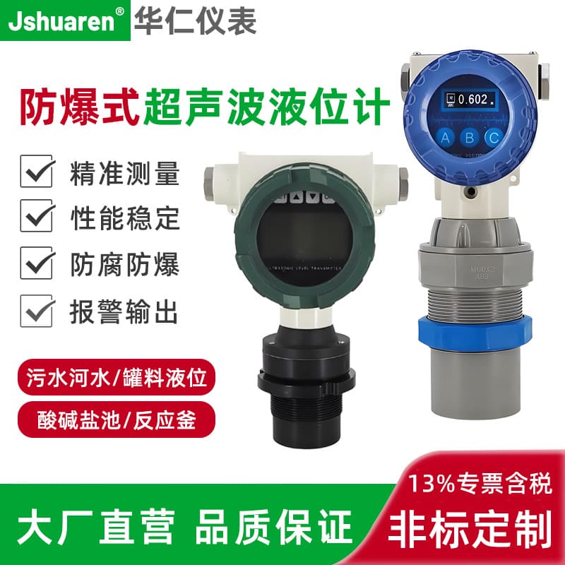 High-Precision Ultrasonic Level Meter, Corrosion and Explosion-Proof, Integrated/Split Type, Small Blind Zone, Non-Contact Level Gauge