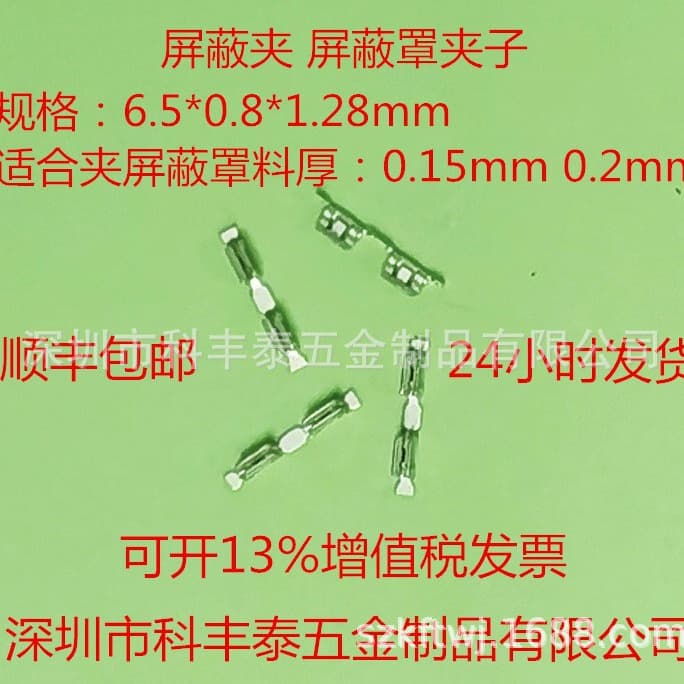 Shield clips, shielding can clips, shielding cover fixing clamps
