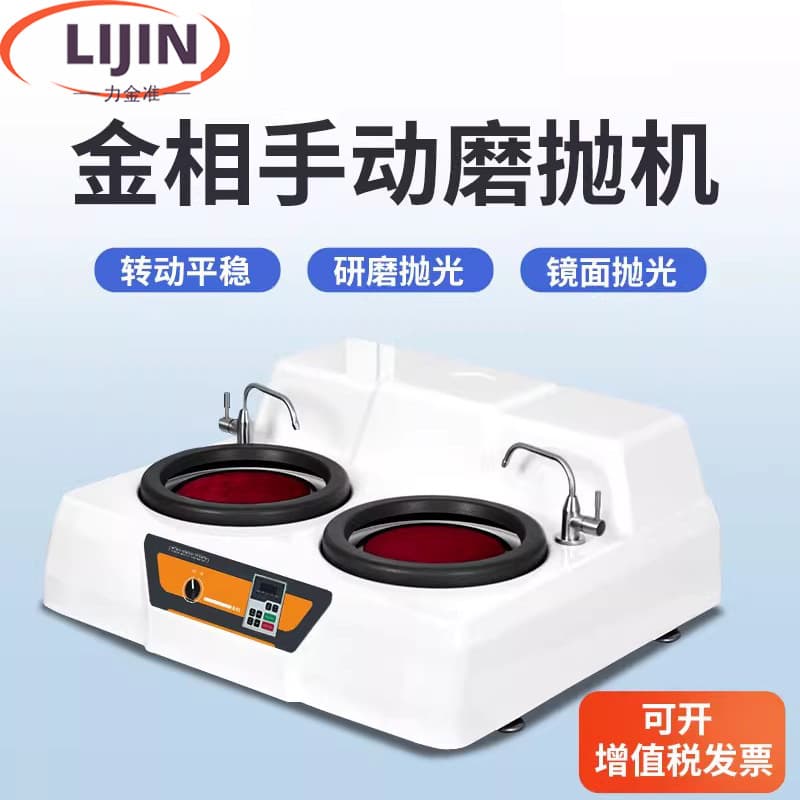 Automatic Metallographic Grinding/Polishing Machine, Dual-Disc Stepless Speed Grinding Test and Polishing Machine for Metallographic Samples