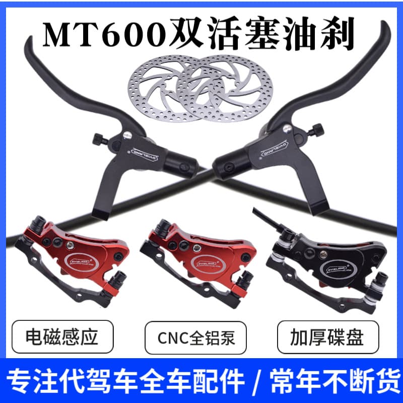 14-inch 12-inch Folding Electric Bike Hydraulic Disc Brake Conversion Kit for Designated Driver, Large and Small Oil Brakes