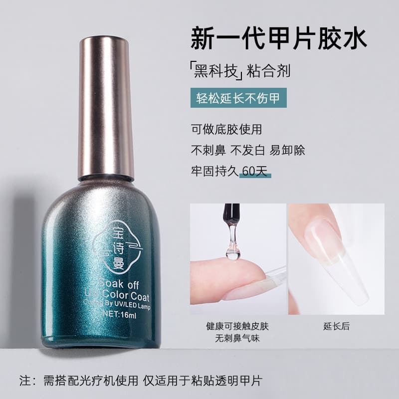 Baoshiman Nail Tip Adhesive, Nail Glue, Base Coat, Reinforcement Gel, Top Coat, Gel Polish for Nail Salons