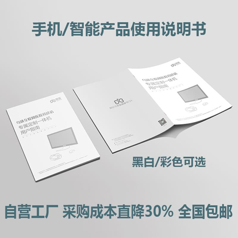 Printing factory customized catalog brochure digital intelligent electronic product manual manual brochure folding customization