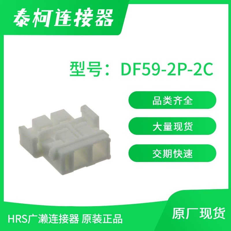 HRS Hirose DF59-2P-2C DF59-22PCFA DF59-2P-2C DF59-22PCFA