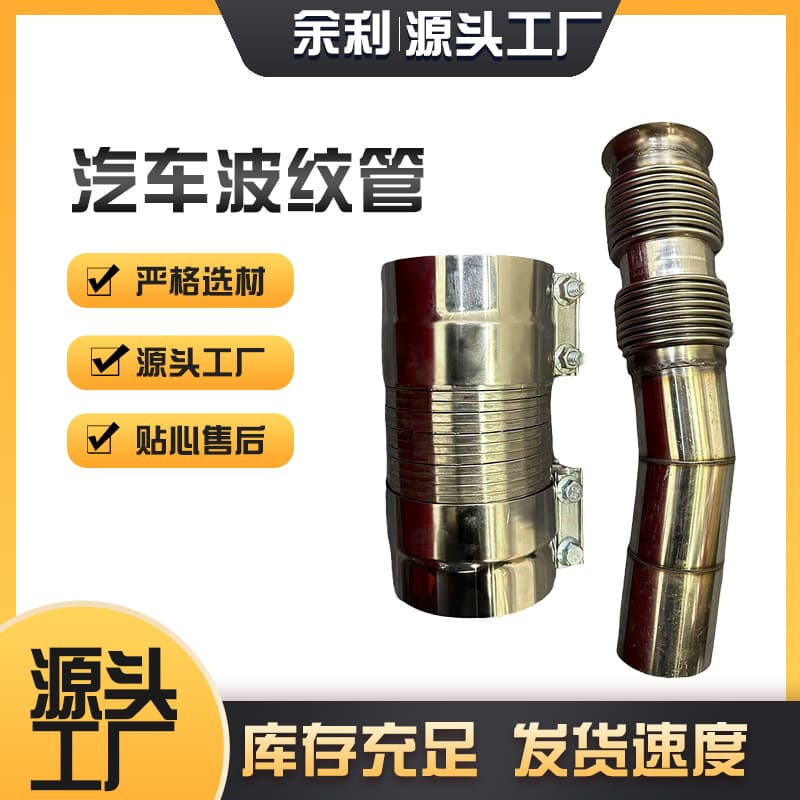 In Stock Automotive Corrugated Tube Thickened Engine Resonance Connection Pipe Truck Exhaust Muffler