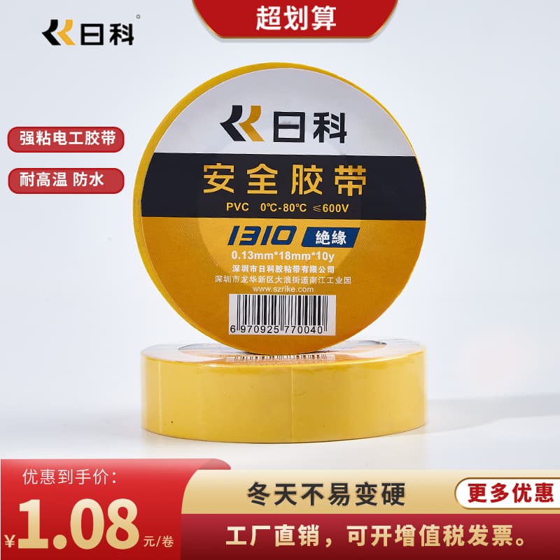 Wholesale Rike Electrical Tape 10y Low Temperature Resistant Easy Tear 600V Color Waterproof PVC Insulation Tape