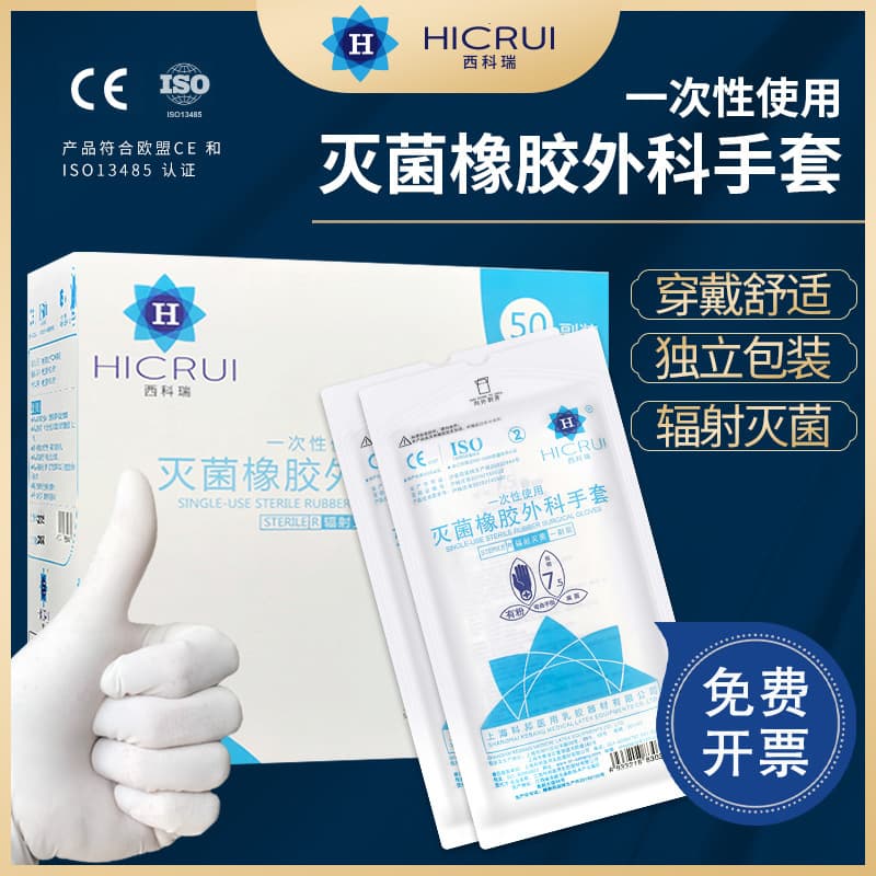 [Free 13% VAT Invoice] Kebang Disposable Sterile Rubber Surgical Gloves Hospital Individually Packaged