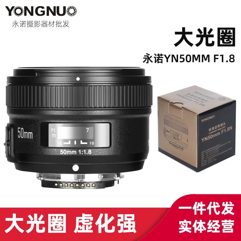 YONGNUO 50mm F1.8 lens for Nikon F mount, large aperture portrait bokeh autofocus lens