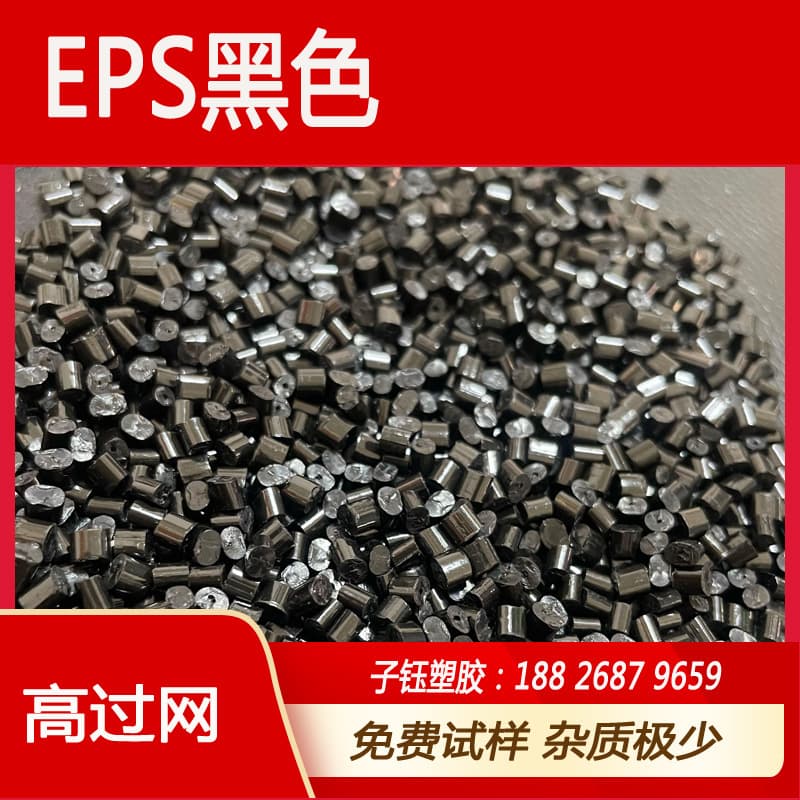 EPS black foam polystyrene plastic recycled granules secondary recycled material black diamond EPS extruded particles