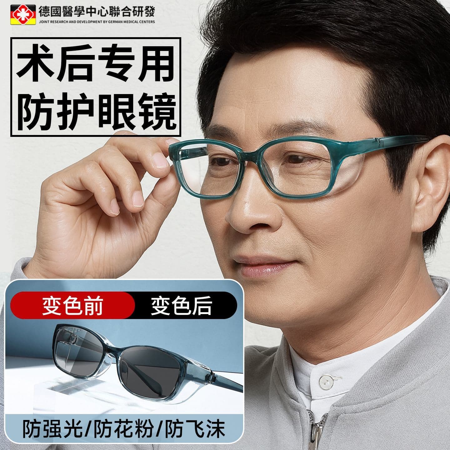 Post-Cataract Surgery Color-Changing Protective Glasses for Seniors, Side-Enclosed Windproof Eyewear for Dry Eye Relief, Wholesale Available