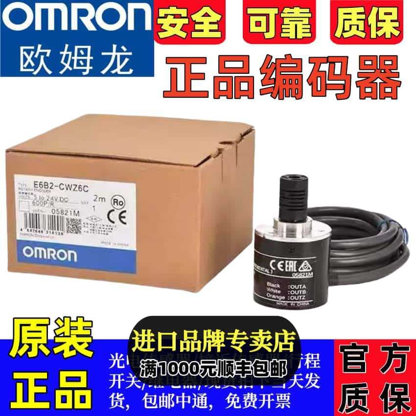 Genuine Omron encoder E6B2-CWZ6C/CWZ1X/CWZ5B, 300/500/600/1000 P/R in stock