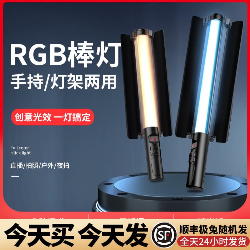 RGB Photography Stick Light Handheld Portable Fill Light for Photo Video Shooting Indoor Live Streaming Atmosphere Light