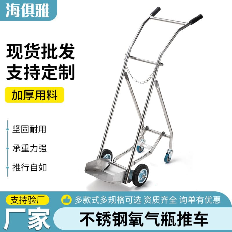 Stainless Steel Oxygen Cylinder Trolley, Nitrogen Cylinder, Argon Cylinder, Carbon Dioxide Cylinder Hand Cart Tool Cart Cylinder Transport Cart