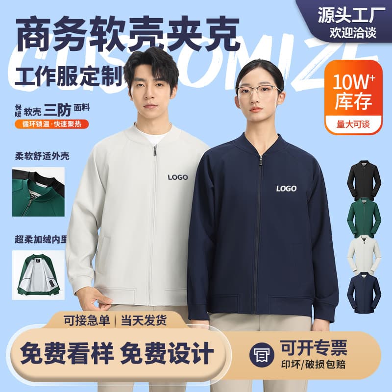Autumn/winter business executive softshell jackets, casual outdoor pilot baseball jackets, functional jacket customization.