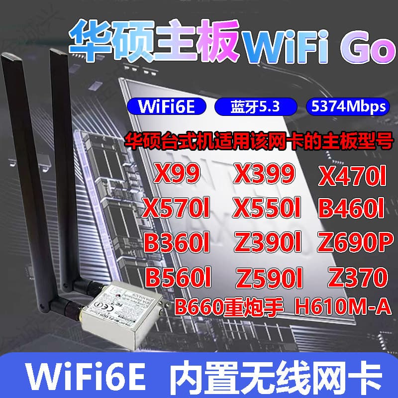 WIFI GO is suitable for ASUS motherboard H610M-A B660M Z690 B760 Z790 network card WIFI 6E