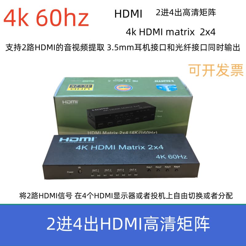 Version 2.0 HDMI 2-in and 4-out matrix with audio separation 4K60HZ Matrix 2-in and 4-out HDMI matrix