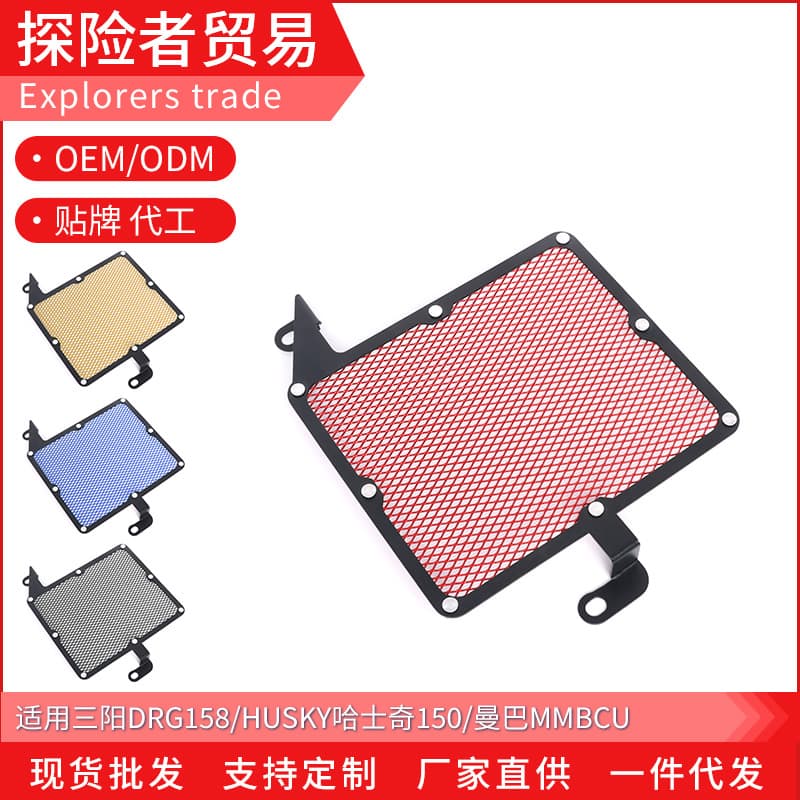 Suitable for Sanyang DRG158/HUSKY Husky 150/Mamba MMBCU modified water tank net protection shield