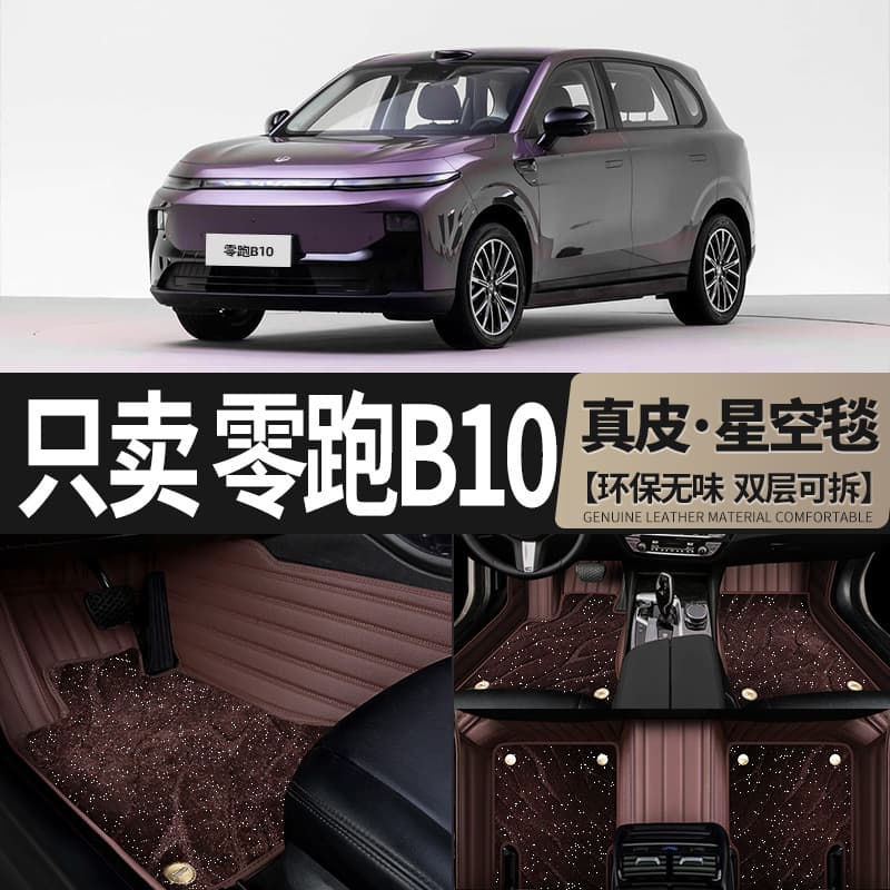 Custom Full Coverage Car Floor Mats for 2025 Leapmotor B10 Comfort Edition Executive Edition Enjoy Edition LiDAR
