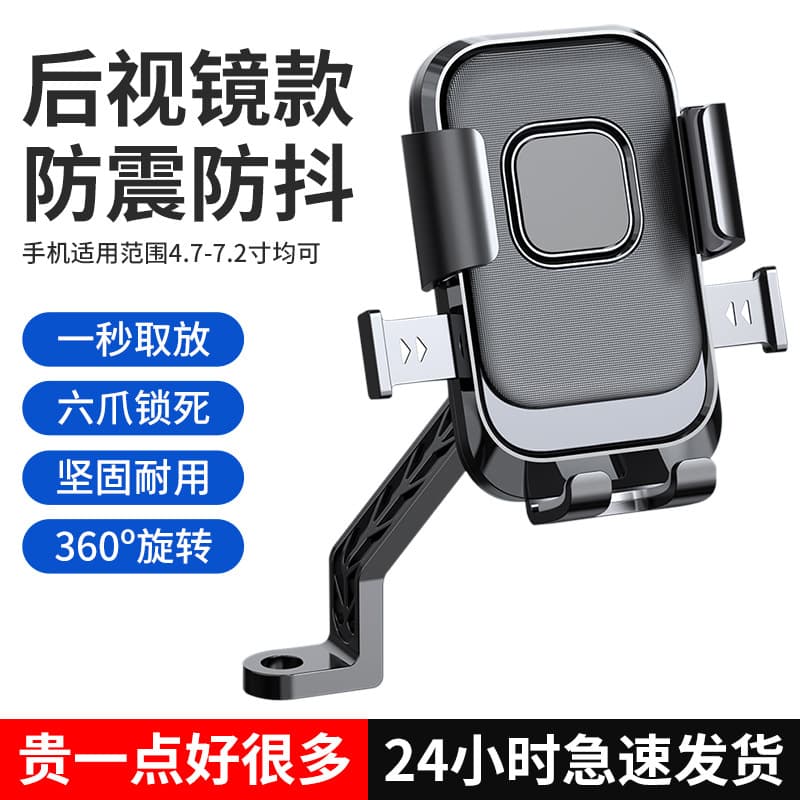 New Electric Motorcycle Mountain Bike Rearview Mirror Phone Holder Road Bike Outdoor Cycling Shockproof Bicycle