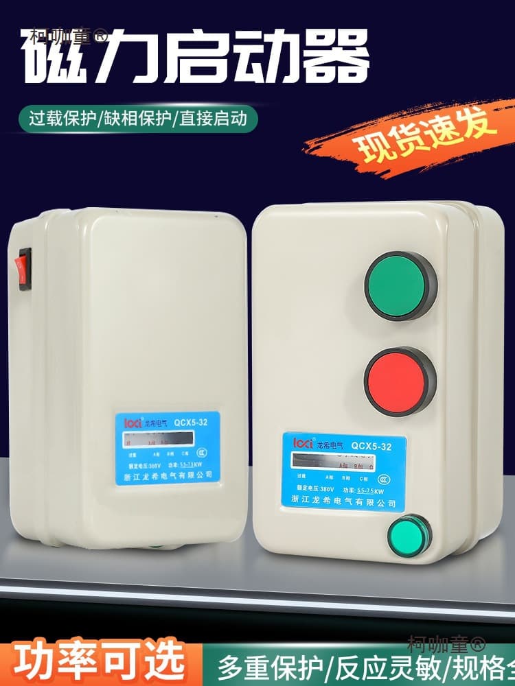 Magnetic starter for air compressors, fans, water pumps, and motors; phase loss and overload protection; 4KW 7.5 Metabo.