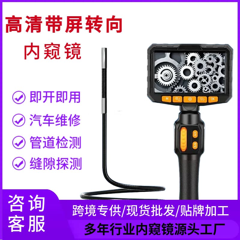 Custom High-Definition Screen Endoscope Manufacturer Large Display Chinese-English APP Direct Connection Lag-Free Industrial Pipe Inspection