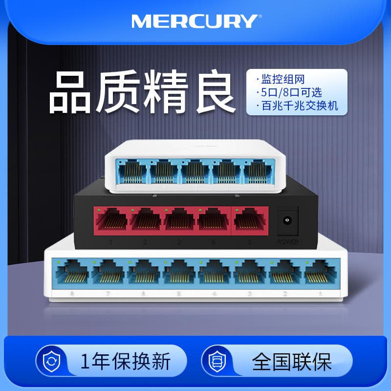 Mercury 5-port 8-port 100M Gigabit switch network cable splitter hub home dormitory distribution monitoring