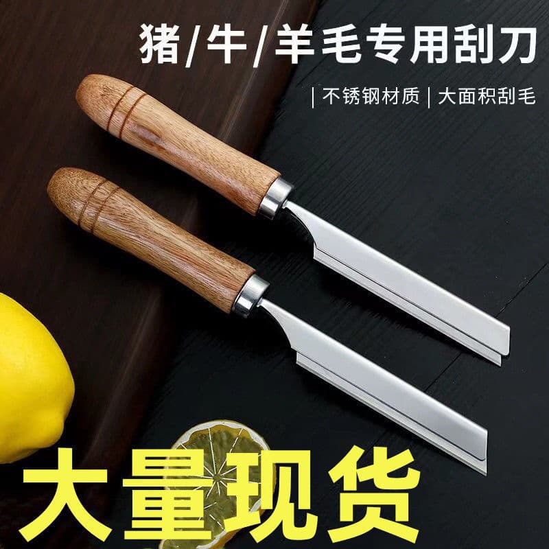 Stainless steel pig hair scraper for pig faces and feet, used for selling pig hair and pork, commercial pig trotter hair removal tool.