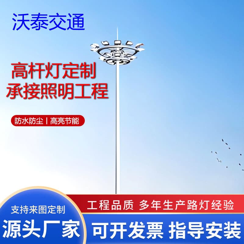 High Mast Light Direct from Manufacturer, LED High-Power Elevator Fixed Court High Mast Light