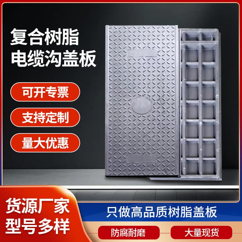 Composite resin cable trench cover plate national grid strong weak electrical well outdoor drainage trench cover plate square open trench cover plate