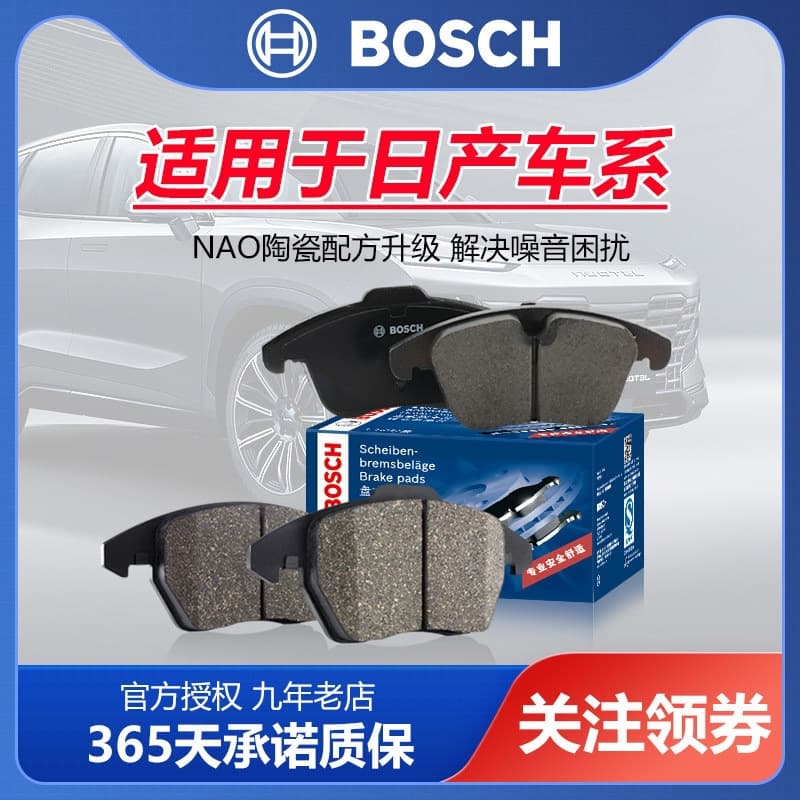 Compatible with Nissan Sylphy, X-Trail, Qashqai, Teana, Livina, Tiida, Bluebird, Kicks, Sunny Bosch front and rear brake pads