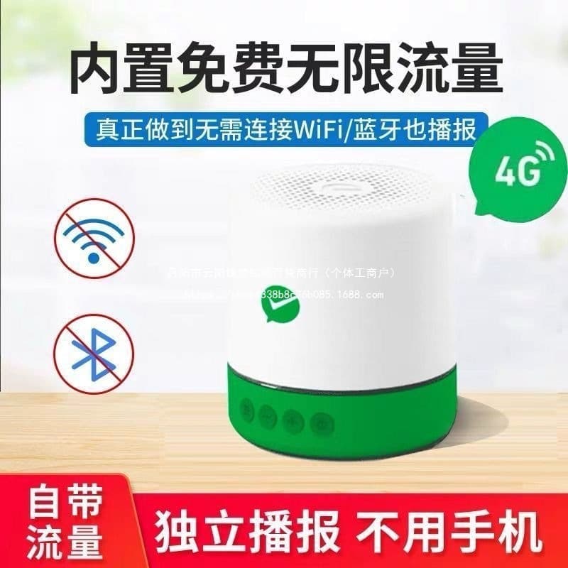 WeChat Payment Announcement F1 with Built-in Network, Payment Speaker QR Code, No Bluetooth Required, Payment Voice Announcer