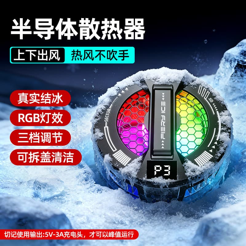 2026 New Model Phone Cooler TL18-1 Semiconductor Magnetic Digital Display Frost Three-Gear Adjustment Gaming Cooler