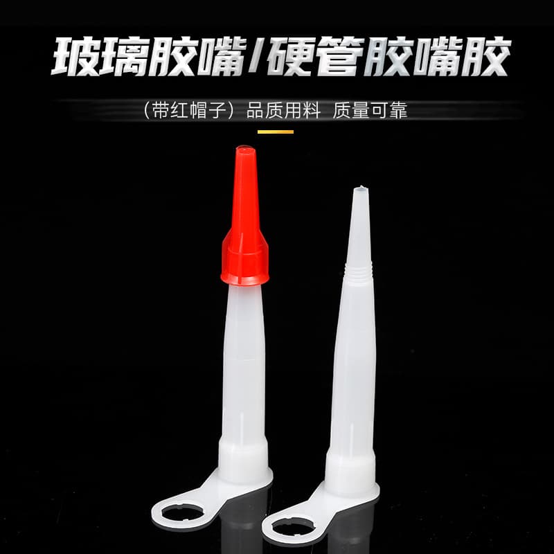Factory wholesale glass glue nozzle with red cap, nail-free glue anti-leakage, anti-drying hard tube glue nozzle, silicone soft glue nozzle